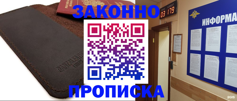 прописка штамп в Киренске